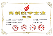 高新技術(shù)企業(yè)認證
